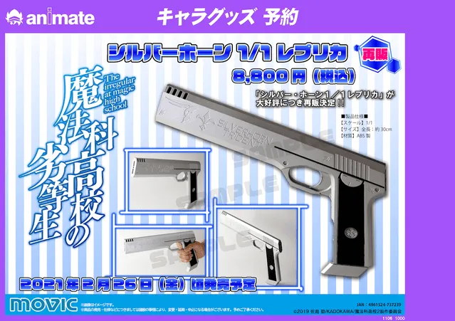 「魔法科高校的劣等生」正版周边「silver.horn（银镞）」即将再次开售！-皮皮兔动漫