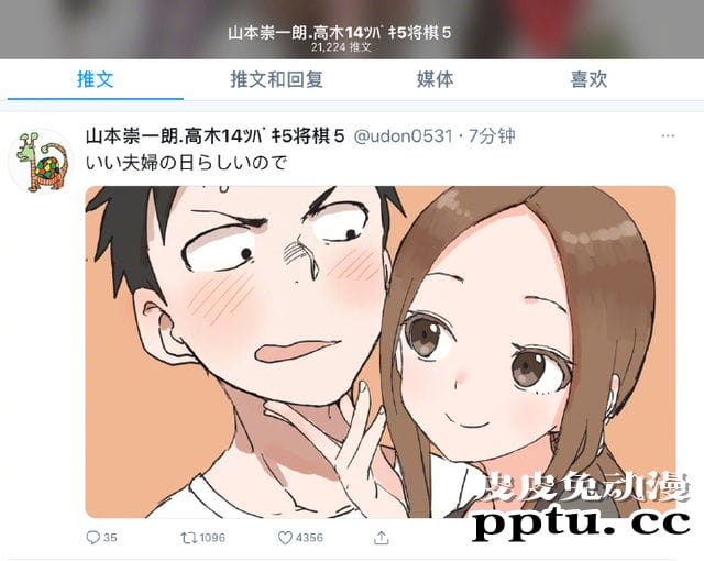 「擅长捉弄的高木同学」新绘“好夫妻之日”插图公开