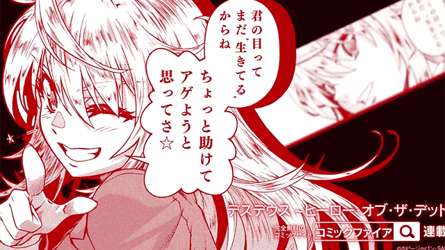 漫画「Deathdeus Hero」连载纪念PV公开