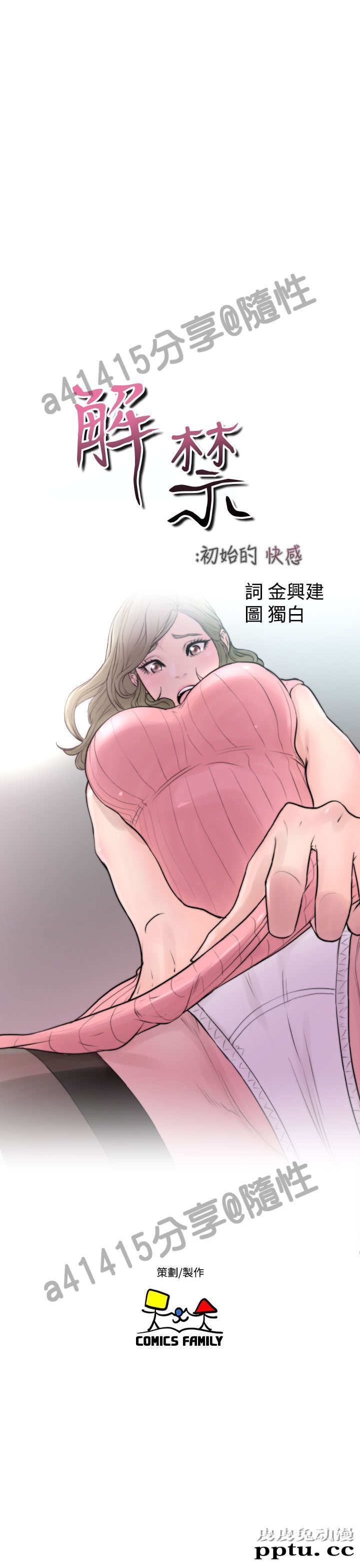 [韩漫] 解禁初始的快感 17-18 [80p]