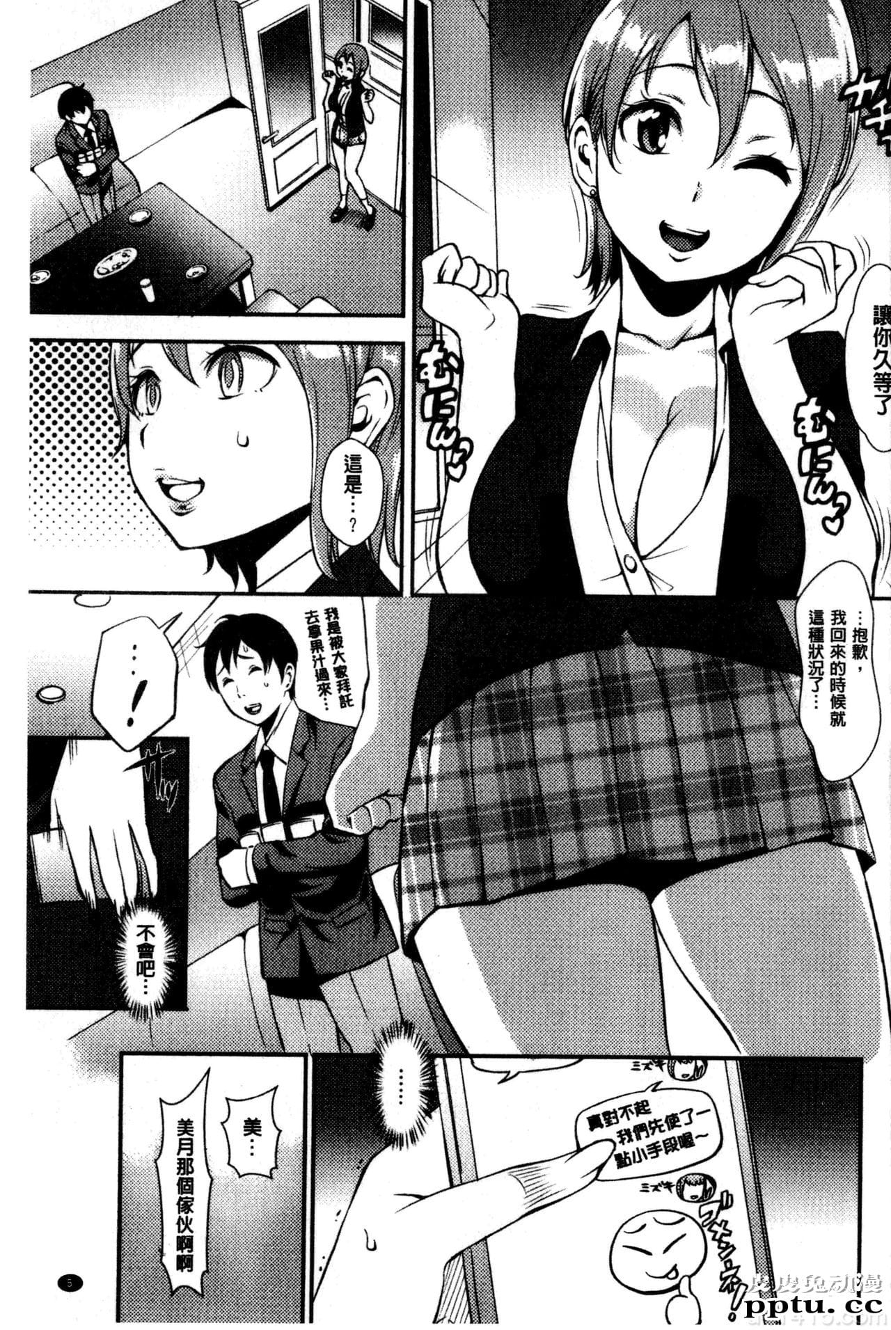 [单行本] 性爱的讲义授业 上 [101p]