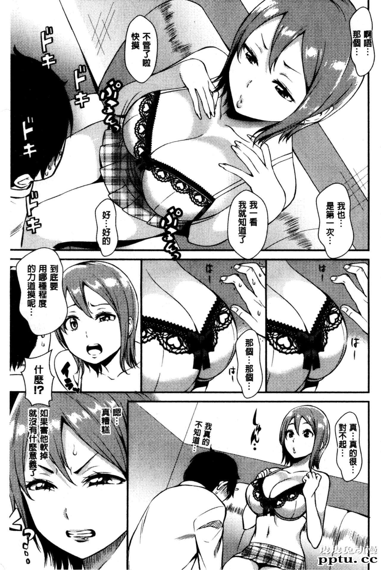 [单行本] 性爱的讲义授业 上 [101p]