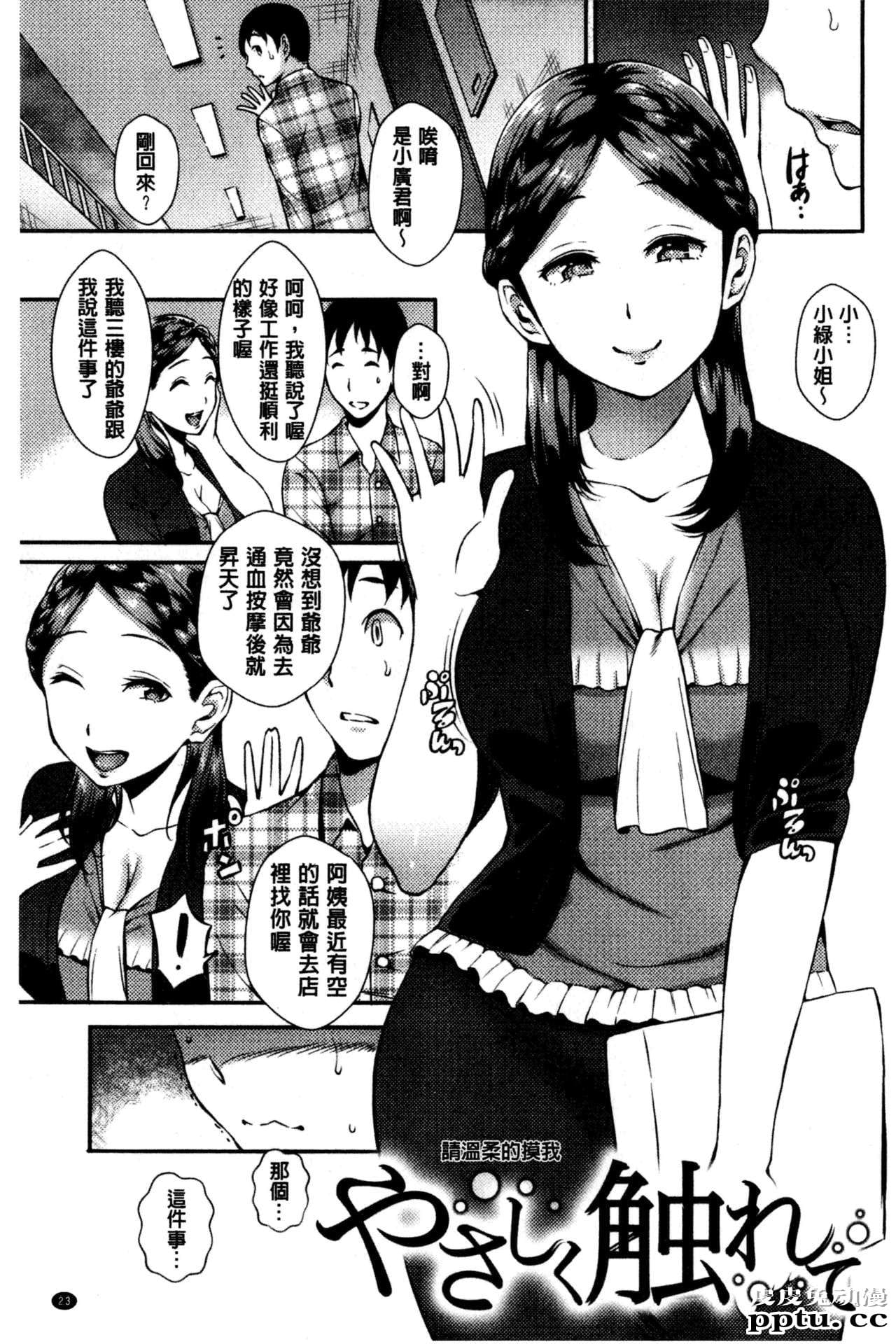 [单行本] 性爱的讲义授业 上 [101p]