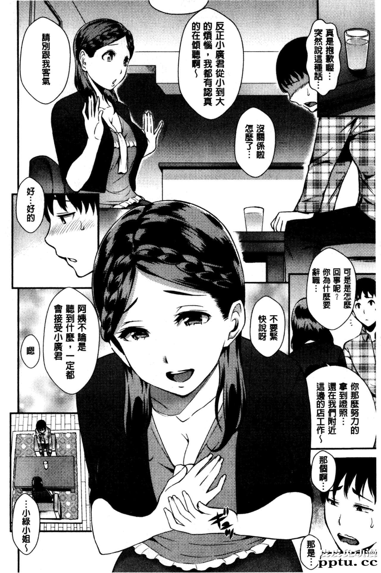 [单行本] 性爱的讲义授业 上 [101p]