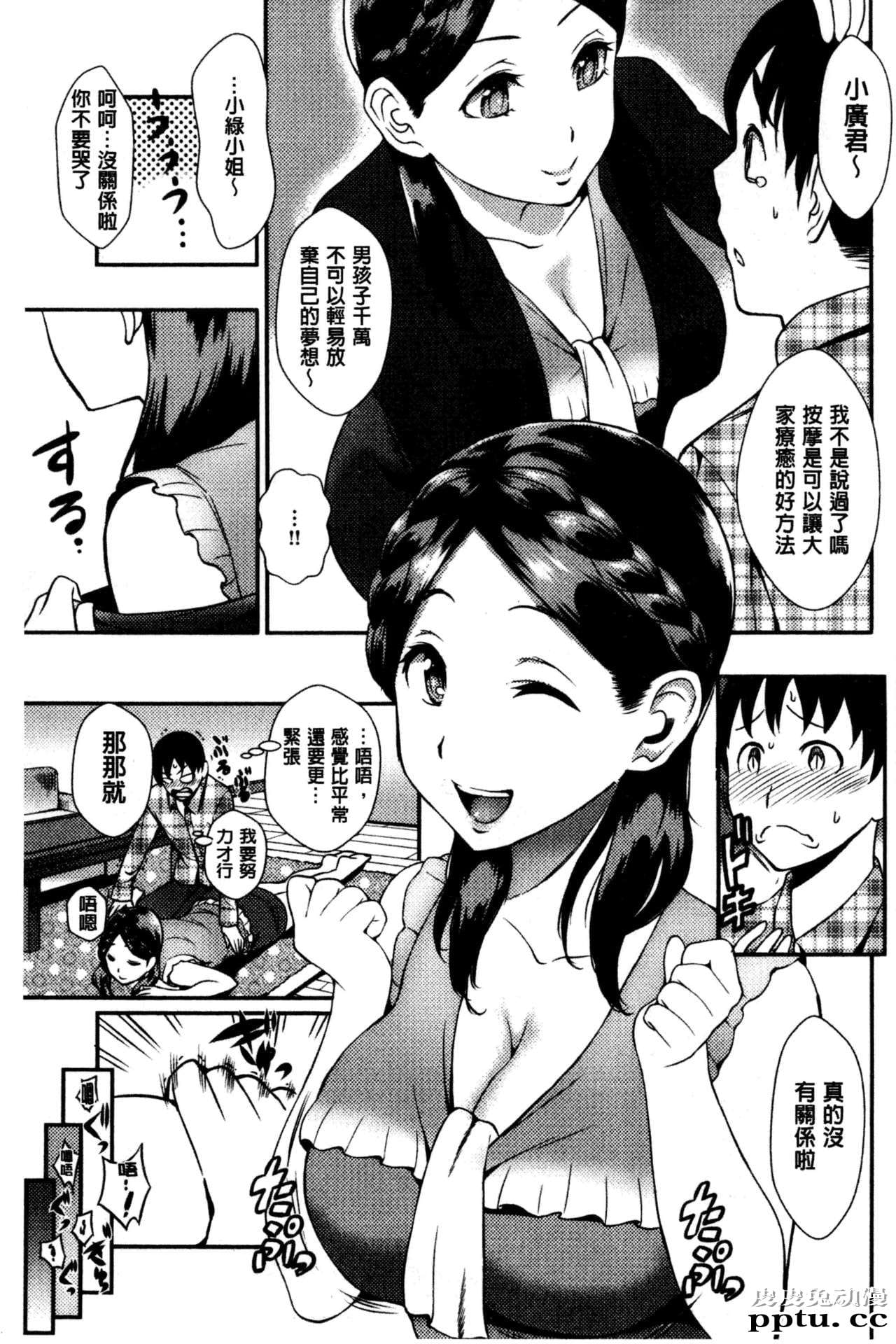 [单行本] 性爱的讲义授业 上 [101p]