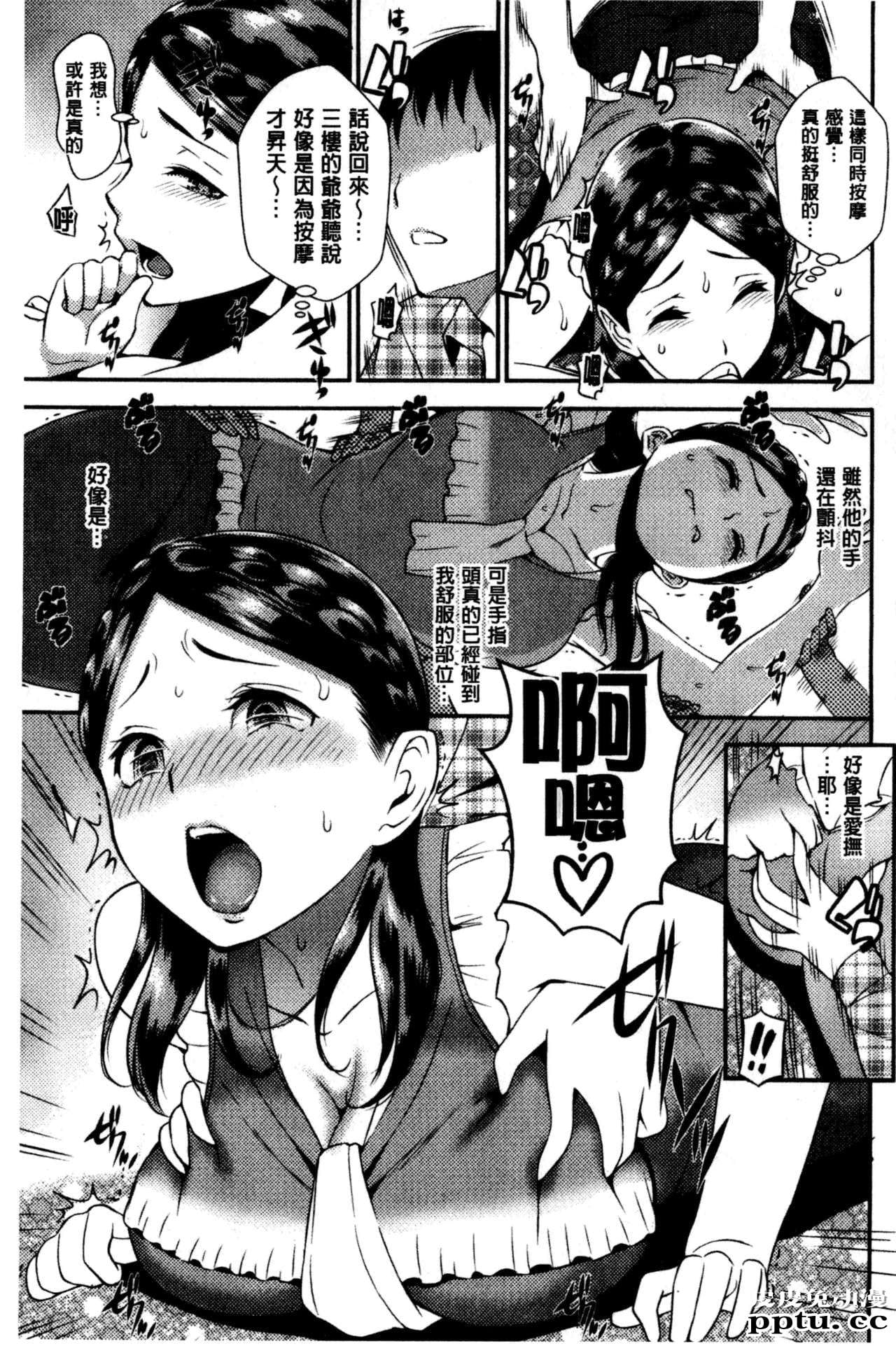 [单行本] 性爱的讲义授业 上 [101p]