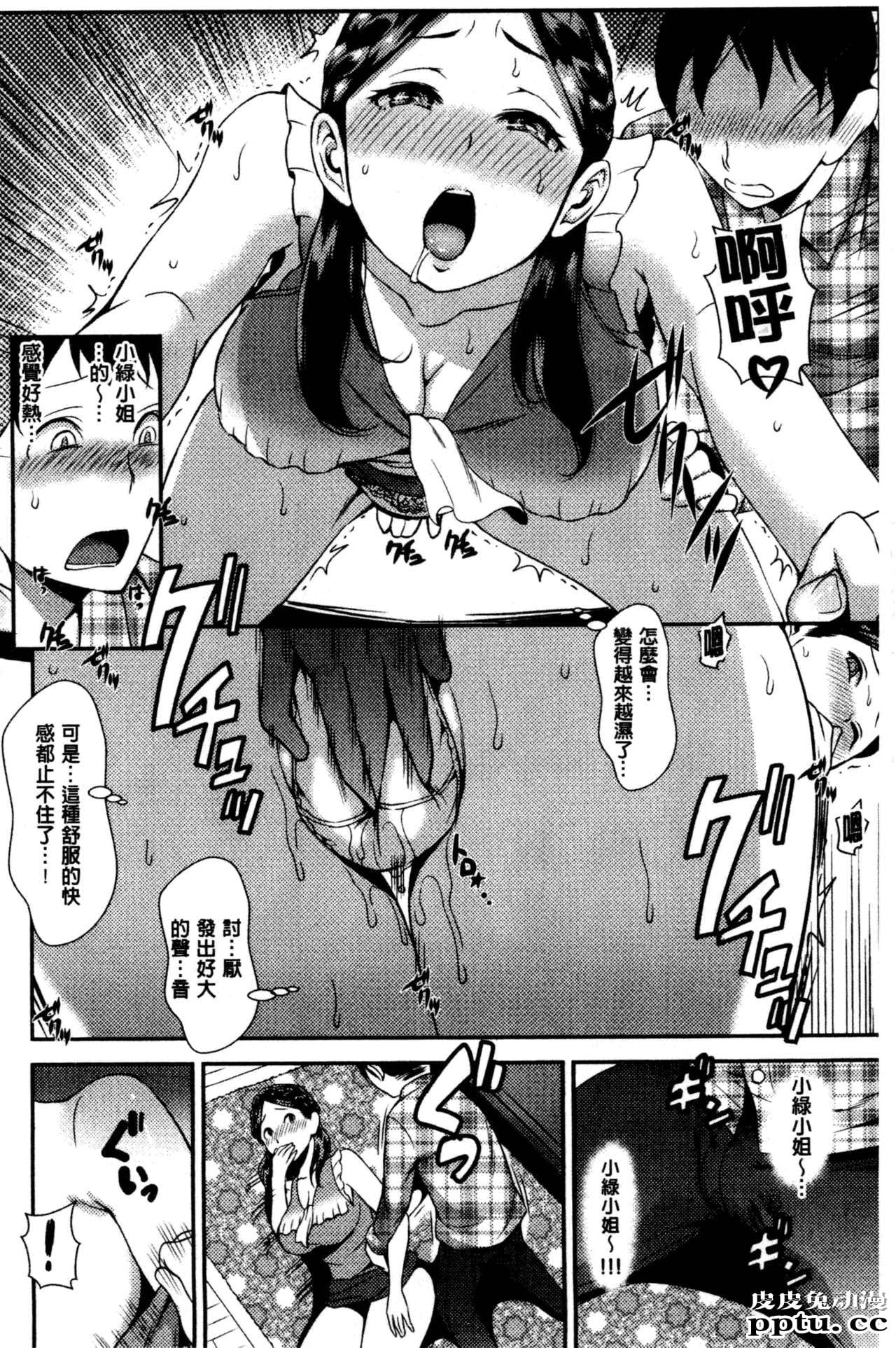 [单行本] 性爱的讲义授业 上 [101p]