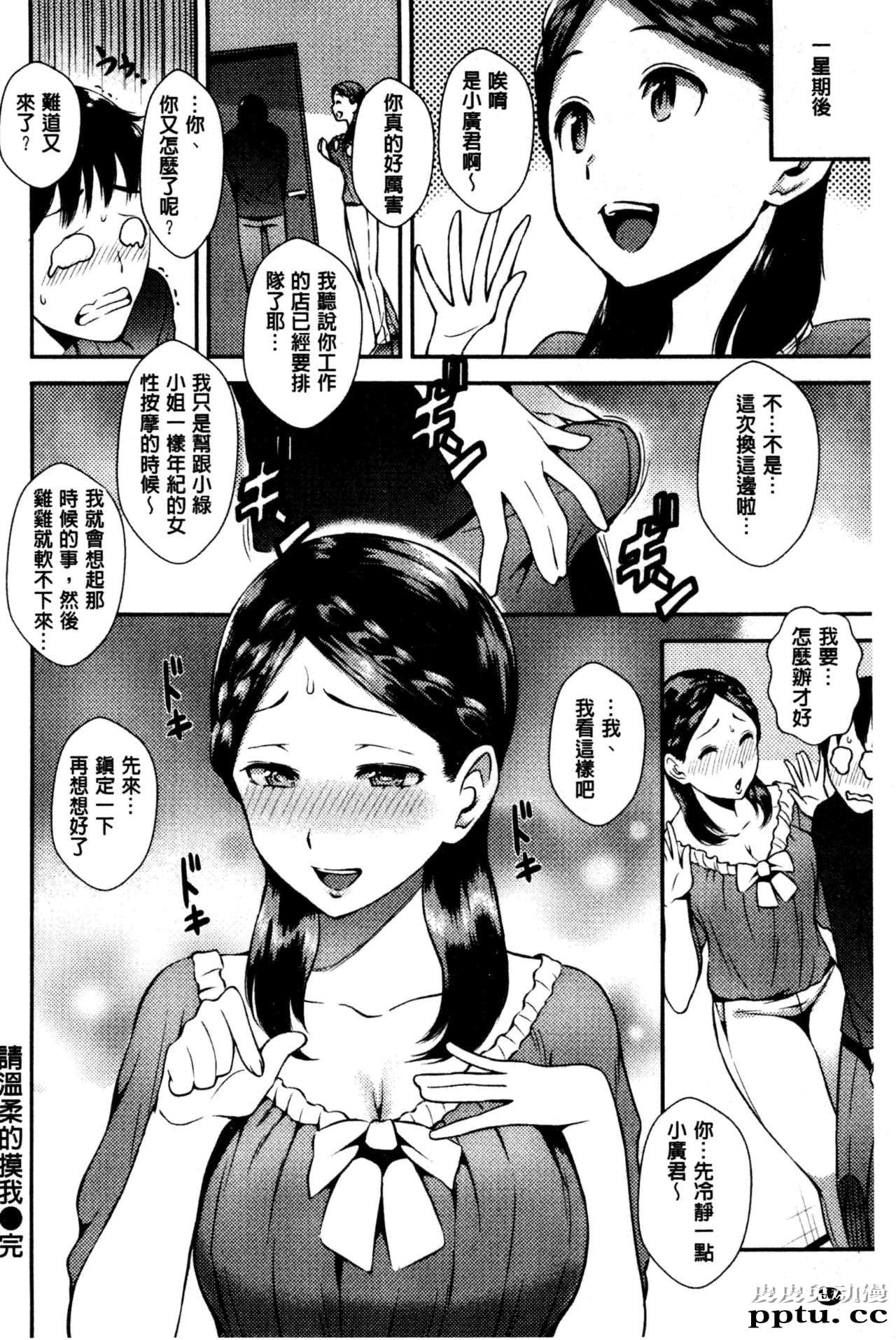 [单行本] 性爱的讲义授业 上 [101p]