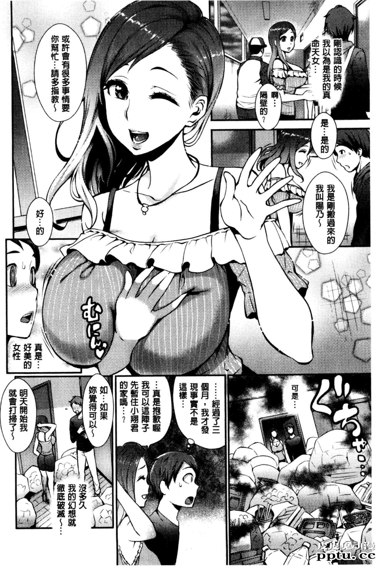 [单行本] 性爱的讲义授业 上 [101p]