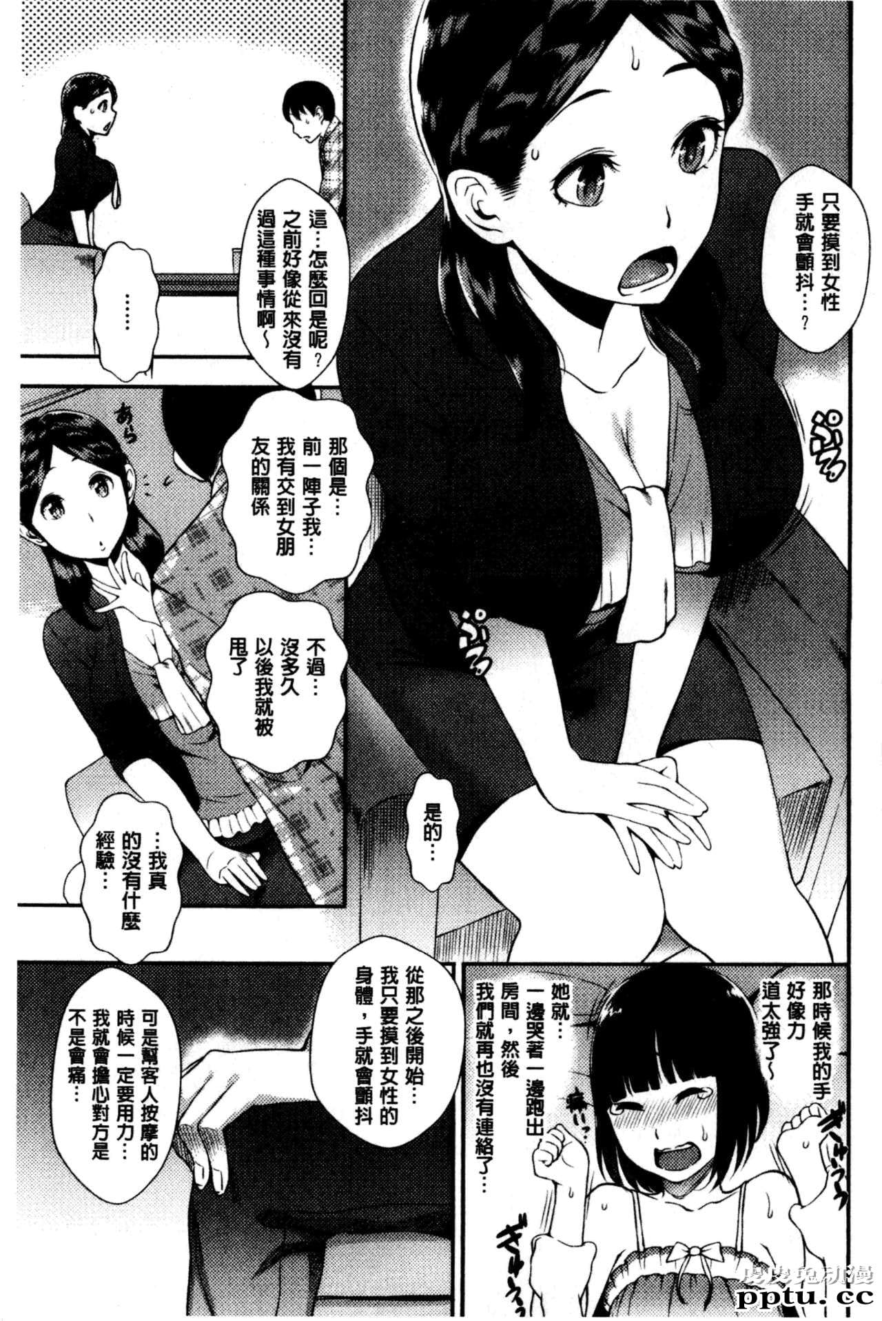 [单行本] 性爱的讲义授业 下 [89p]