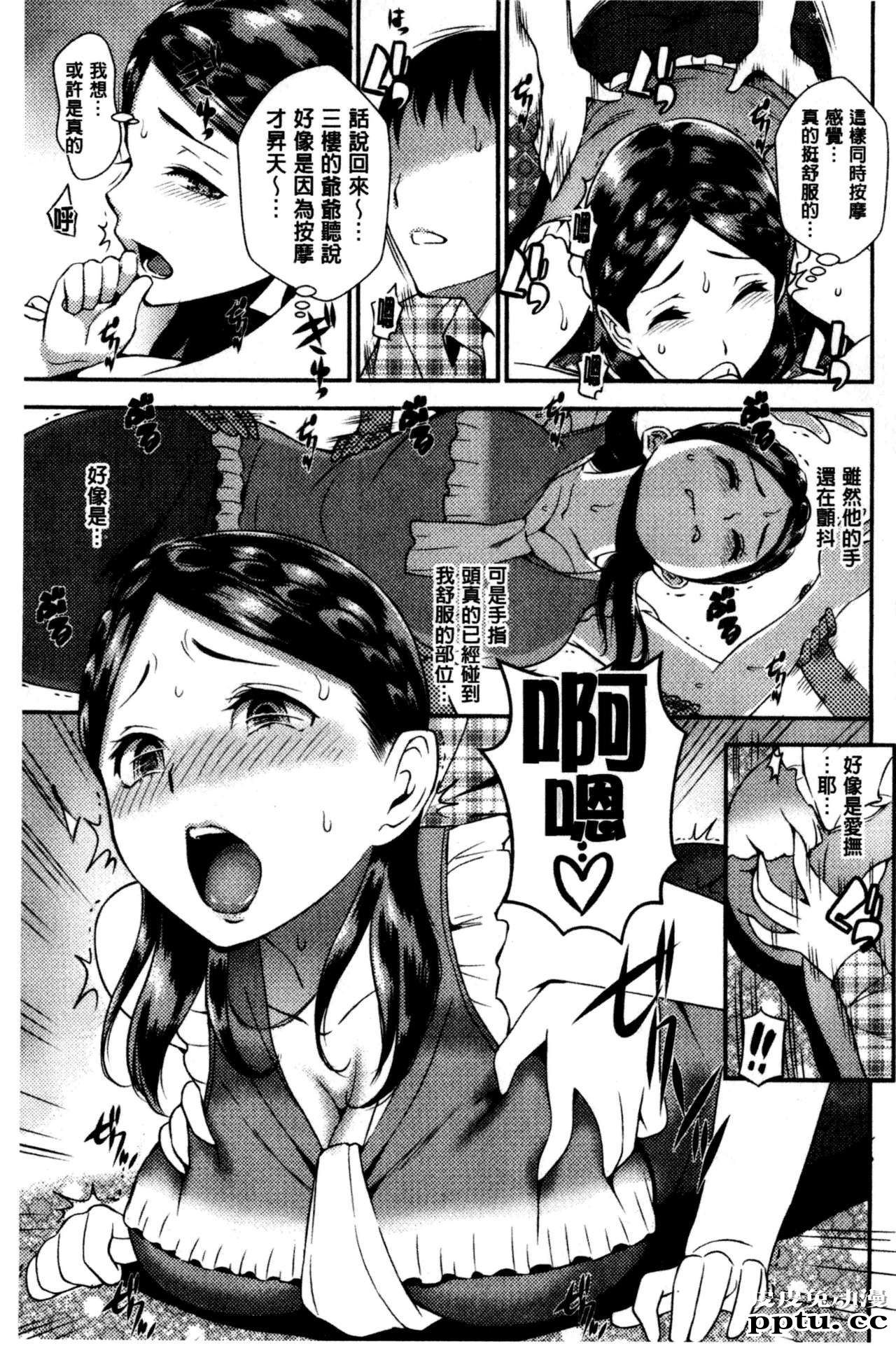 [单行本] 性爱的讲义授业 下 [89p]