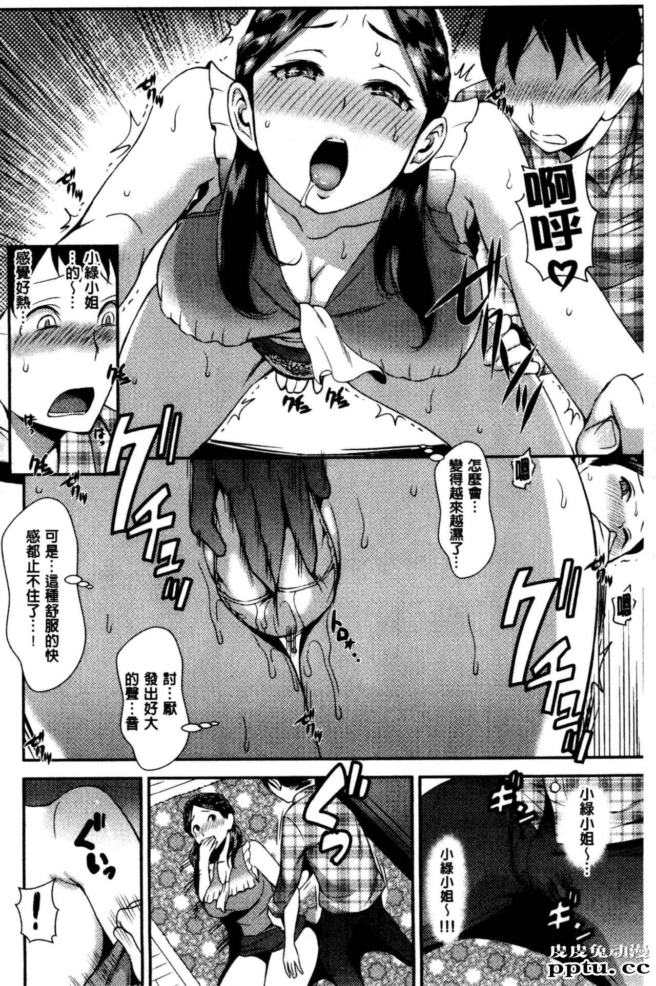 [单行本] 性爱的讲义授业 下 [89p]