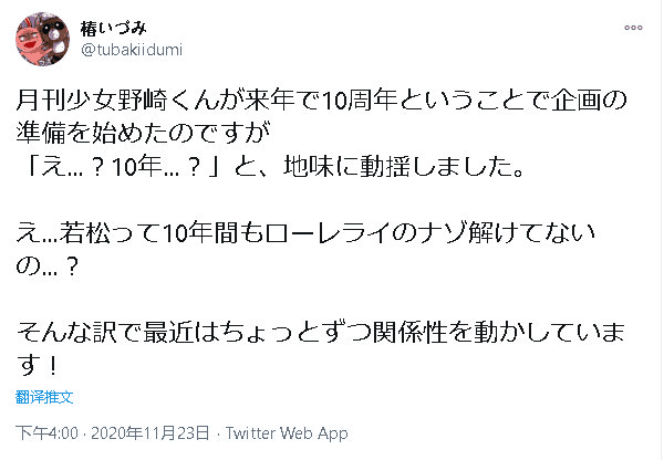 「月刊少女野崎君」作者发文：十周年企划准备中-皮皮兔动漫