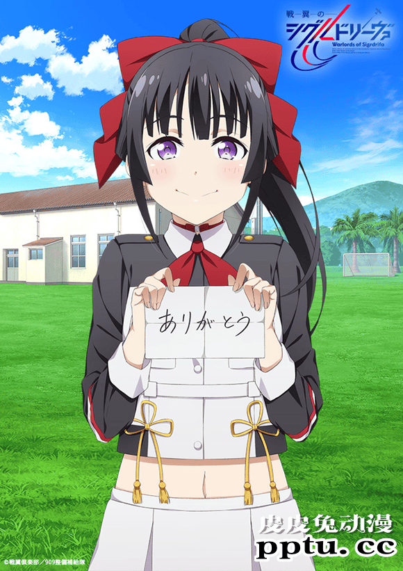 「战翼的希格德莉法」公布最新贺图-皮皮兔动漫