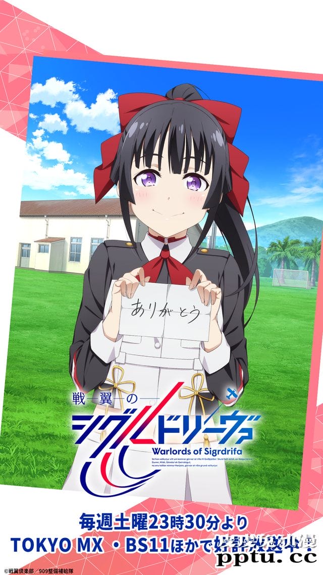 「战翼的希格德莉法」公布最新贺图