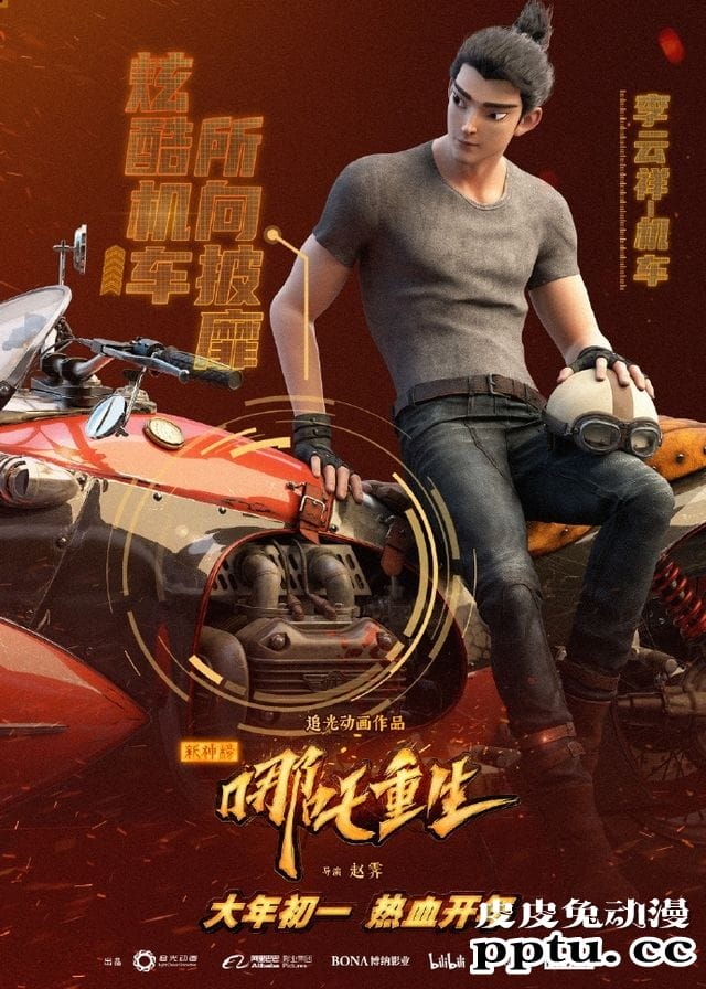 「新神榜：哪吒重生」“东方朋克”美术特辑及新海报公开-皮皮兔动漫