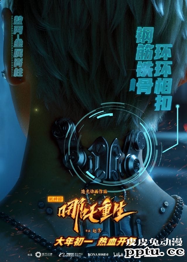 「新神榜：哪吒重生」“东方朋克”美术特辑及新海报公开