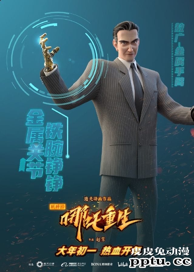 「新神榜：哪吒重生」“东方朋克”美术特辑及新海报公开