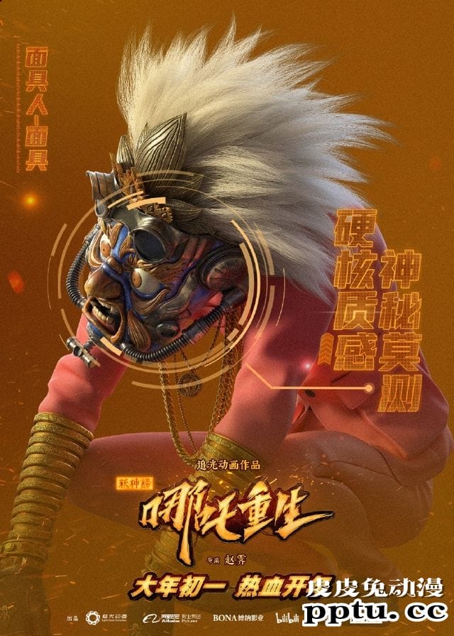 「新神榜：哪吒重生」“东方朋克”美术特辑及新海报公开