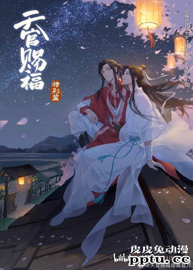 「天官赐福」动画特别篇海报及预告公开-皮皮兔动漫