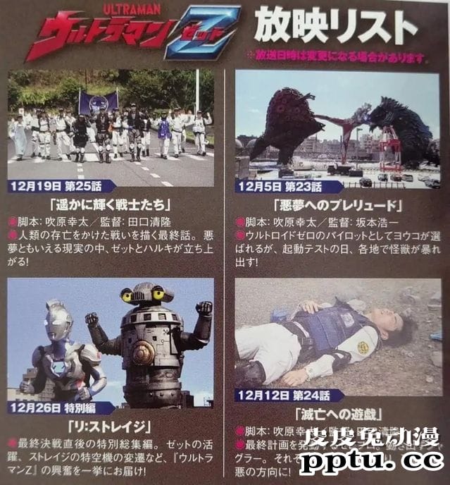 机械赛罗参上！泽塔奥特曼最新情报公开