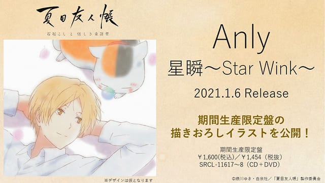 「夏目友人帐」剧场版动画主题曲将由Anly演唱-皮皮兔动漫