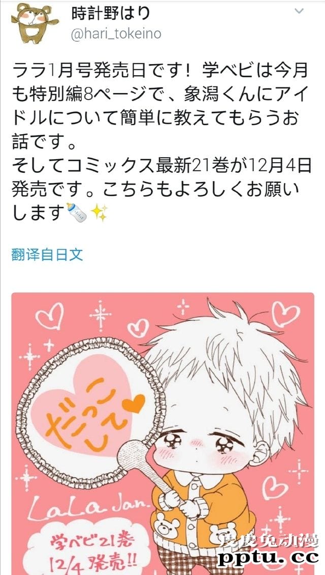 「学园奶爸」ララ1月号插图公开-皮皮兔动漫