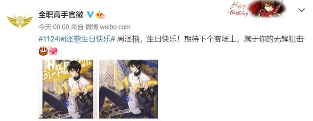 「全职高手」周泽楷生日贺图发布-皮皮兔动漫