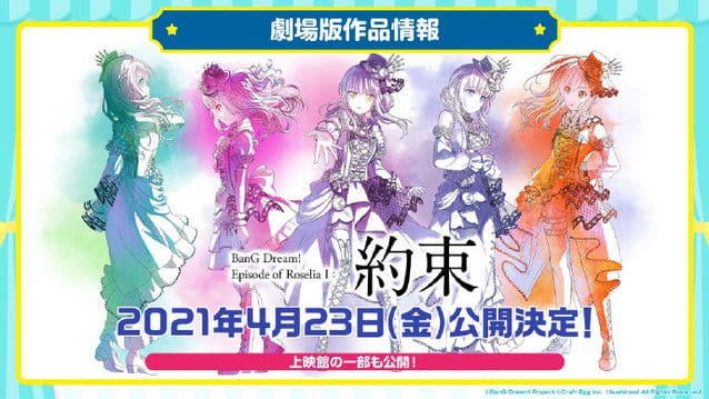 剧场版「BanG Dream! Episode of Roselia Ⅰ：约定」上映日期公开-皮皮兔动漫
