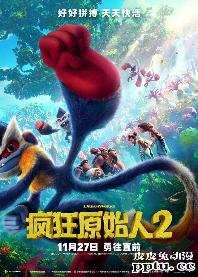 「疯狂原始人2」发布终极海报-皮皮兔动漫