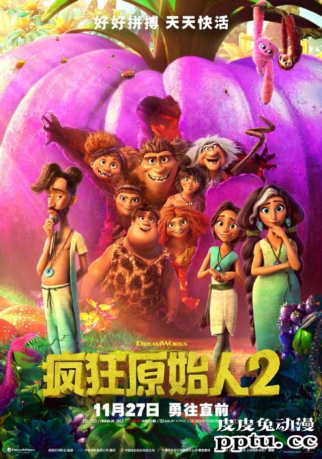 「疯狂原始人2」发布终极海报