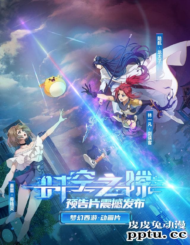 国漫「时空之隙」新PV和视觉图公开-皮皮兔动漫