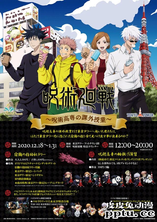 「咒术回战」官方商店「呪术高専课外授业2020」活动新海报公开