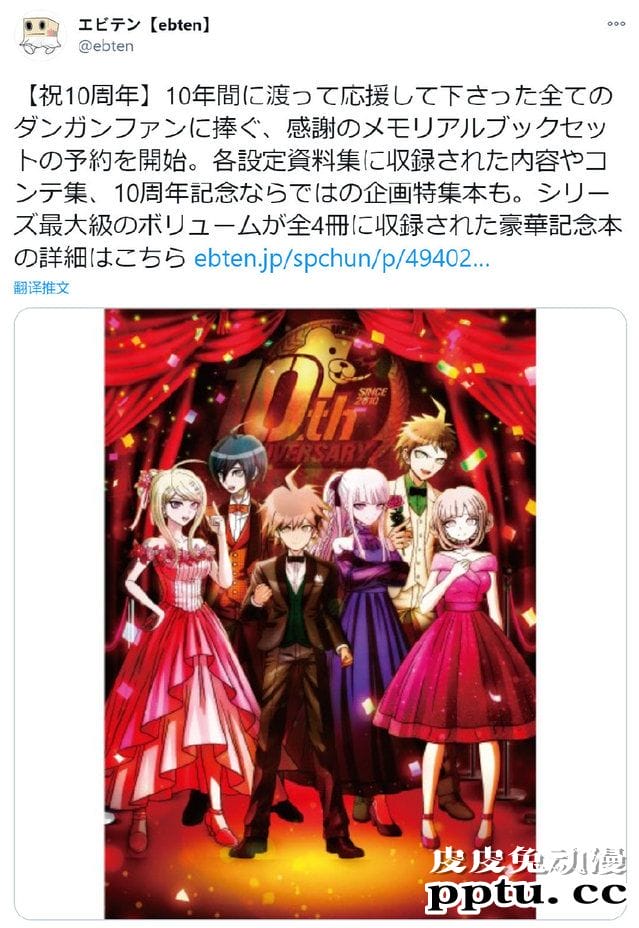 「弹丸论破」系列10周年豪华纪念本情报公开-皮皮兔动漫