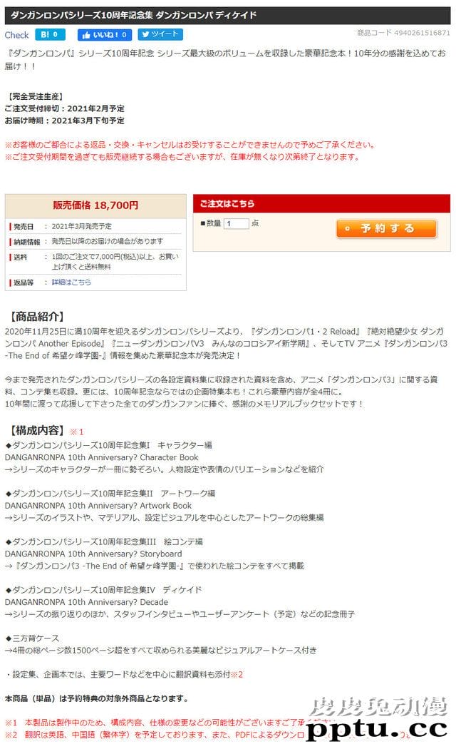 「弹丸论破」系列10周年豪华纪念本情报公开