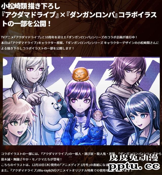 「弹丸论破」系列10周年豪华纪念本情报公开