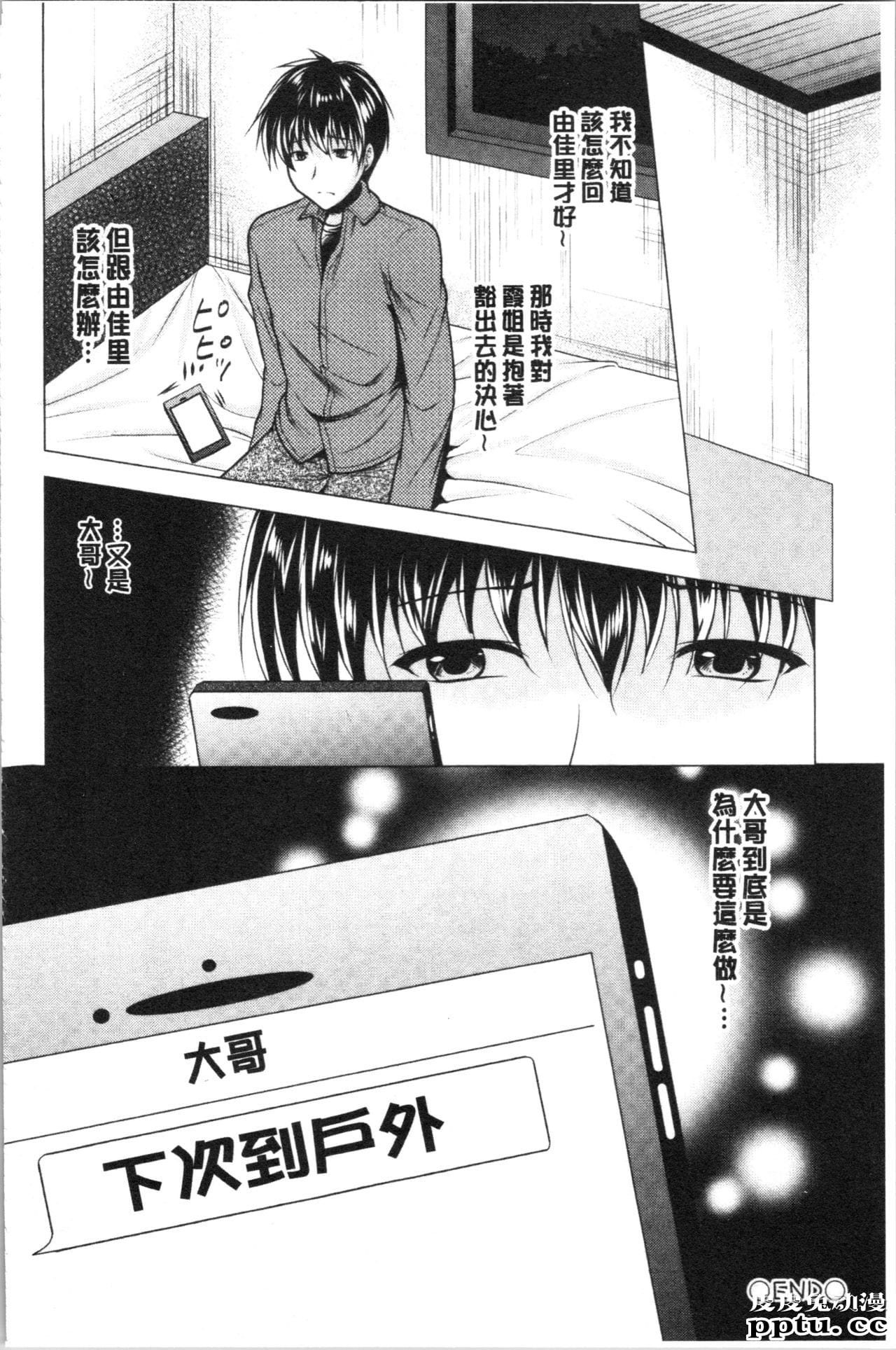 [单行本] 兄嫂住一起的话? 下 [93p]