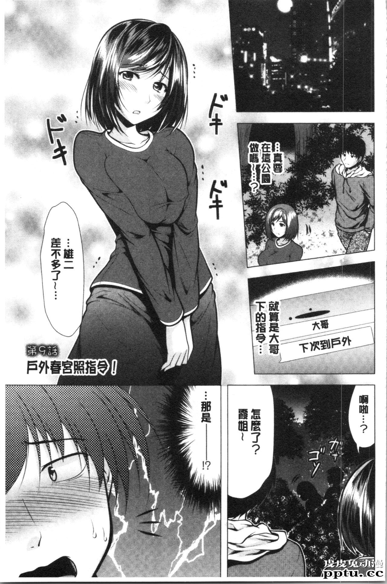 [单行本] 兄嫂住一起的话? 下 [93p]