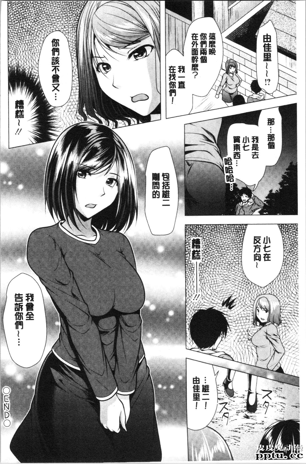 [单行本] 兄嫂住一起的话? 下 [93p]