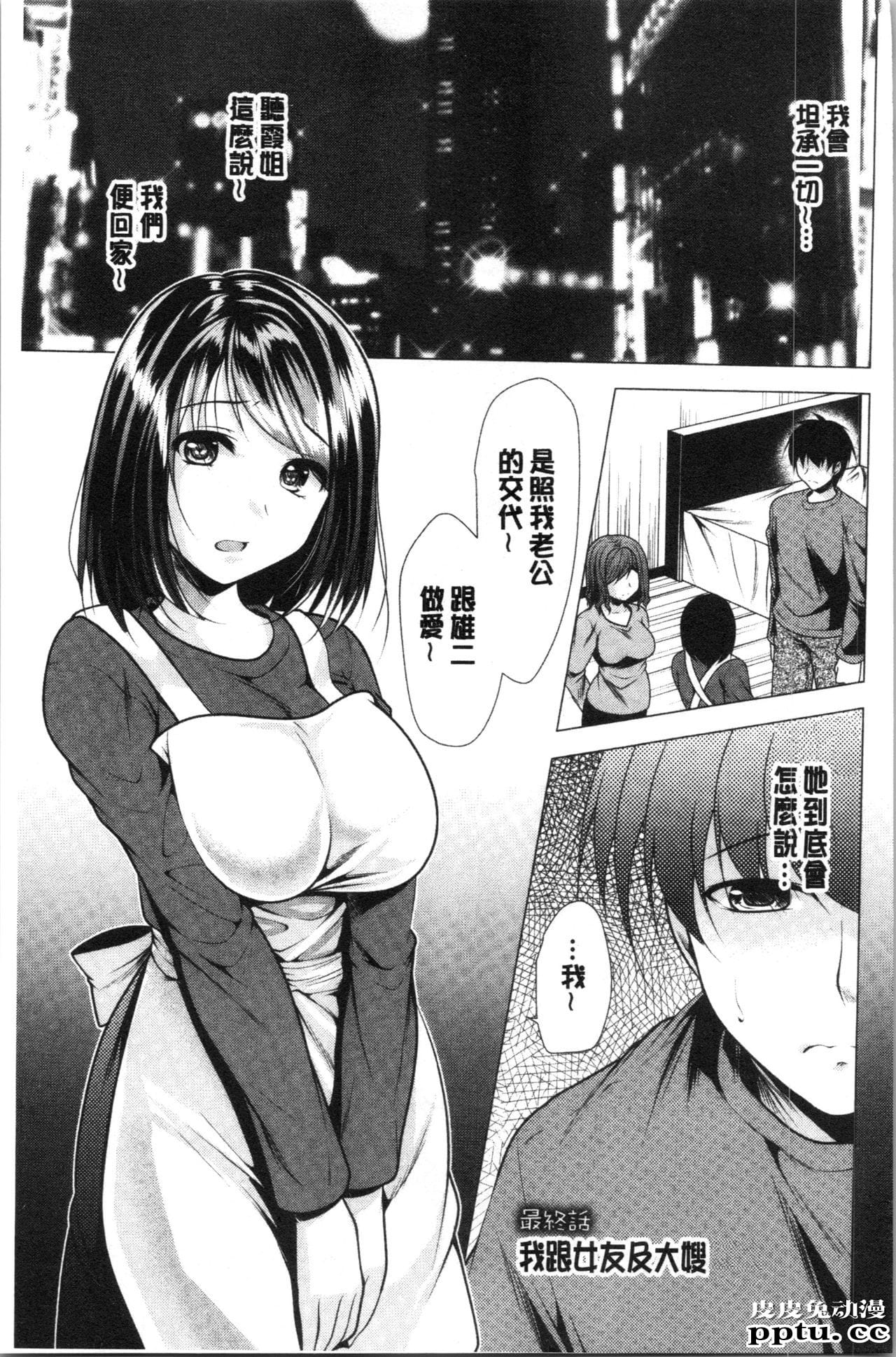 [单行本] 兄嫂住一起的话? 下 [93p]