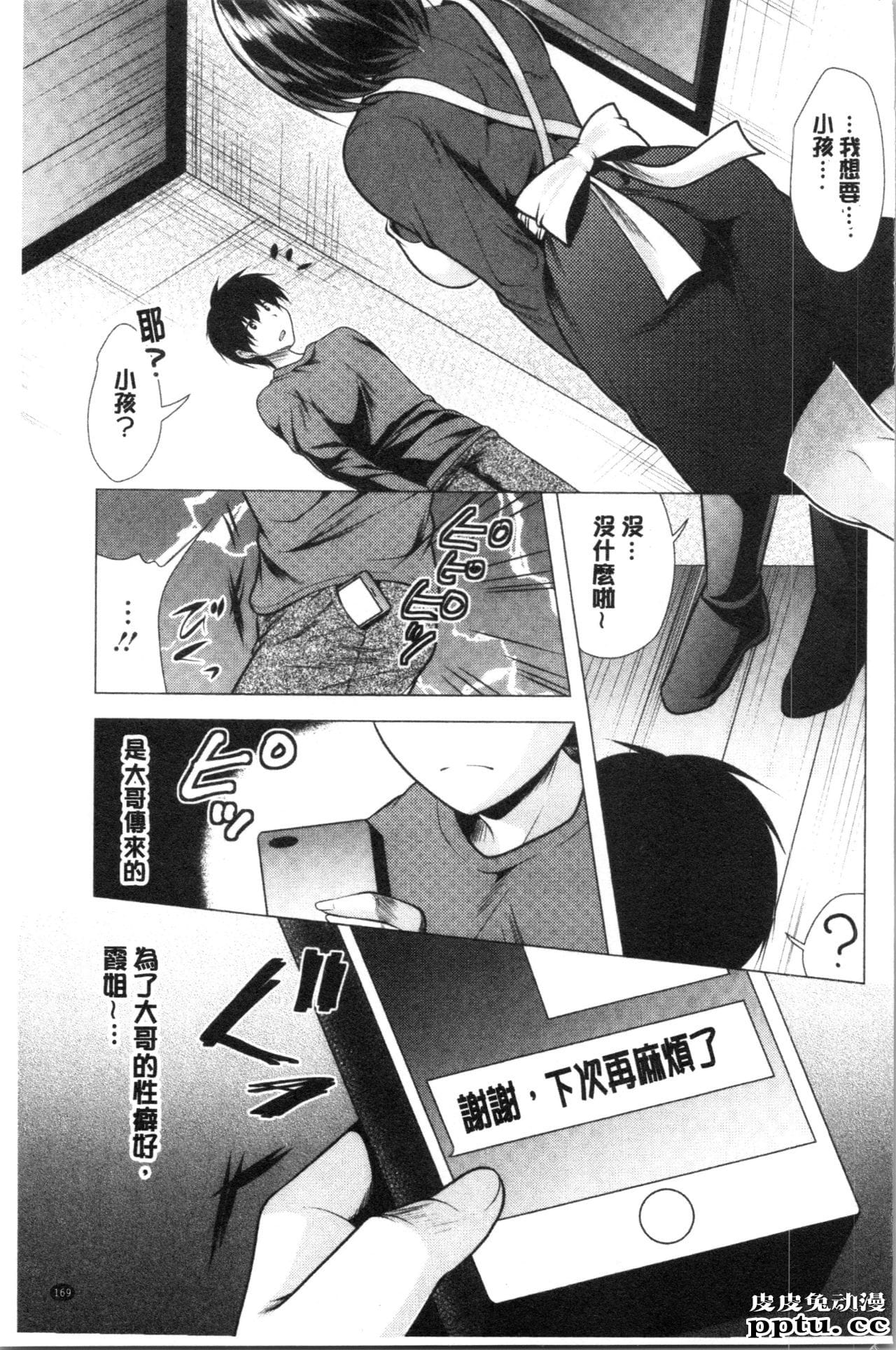 [单行本] 兄嫂住一起的话? 下 [93p]