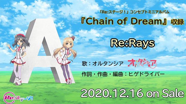 「Re:STAGE! Dream Days♪」单曲「Re:Rays」视听动画公开-皮皮兔动漫