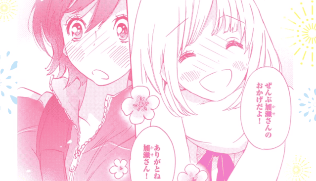 漫画「山田与加濑同学。②」公布最新CM