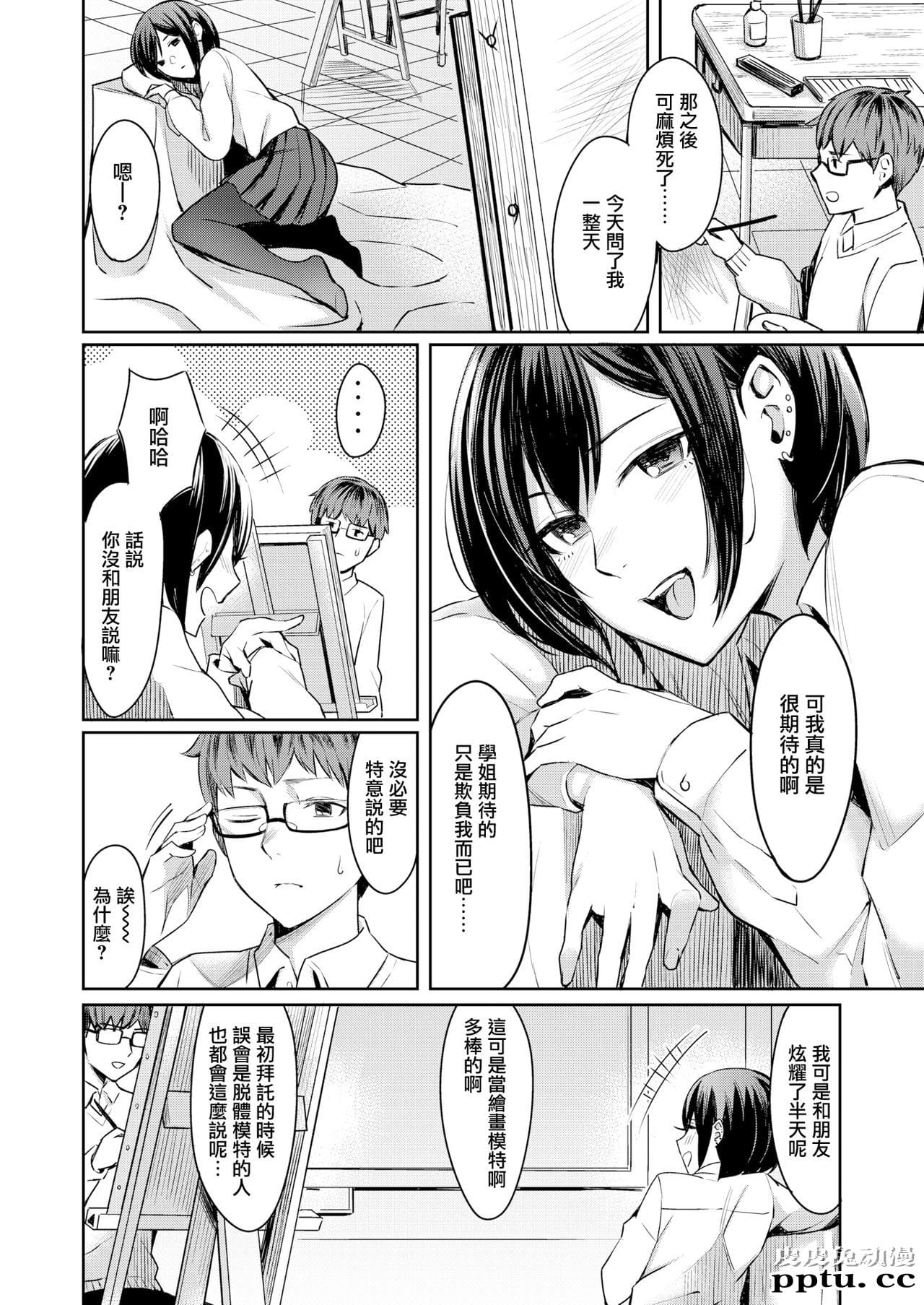 ほんとの彼女は描き表せない [24p]