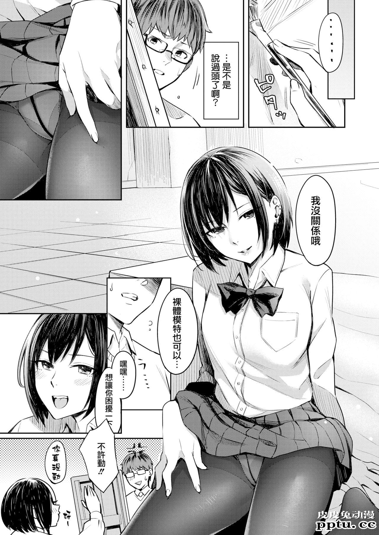 ほんとの彼女は描き表せない [24p]