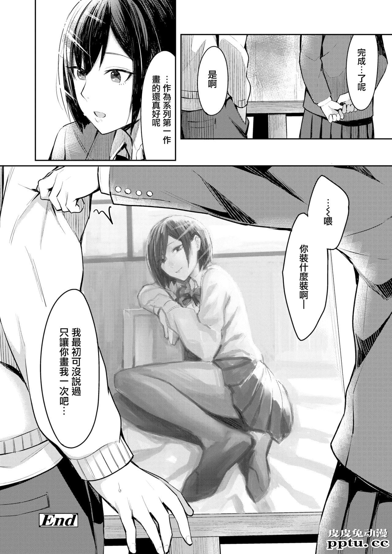 ほんとの彼女は描き表せない [24p]