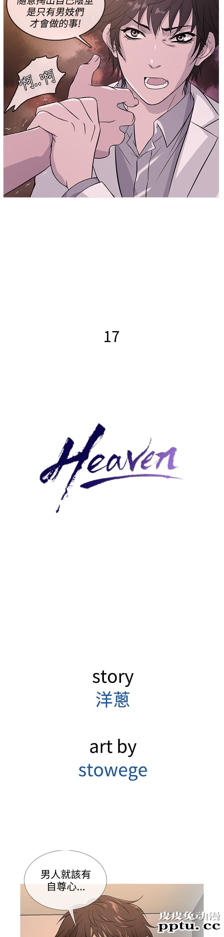 [韩漫] Heaven 17-20 [84P]