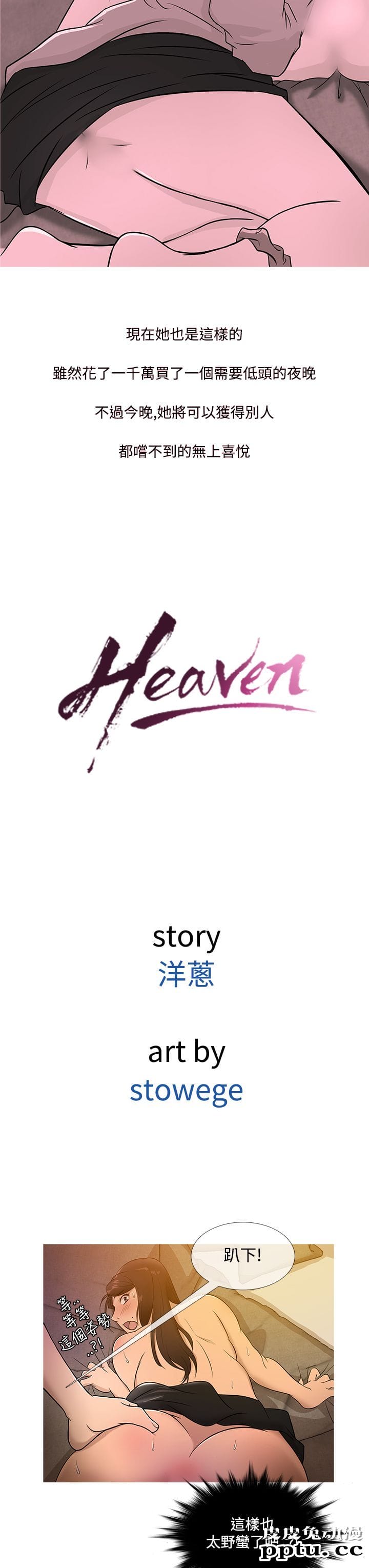 [韩漫] Heaven 17-20 [84P]