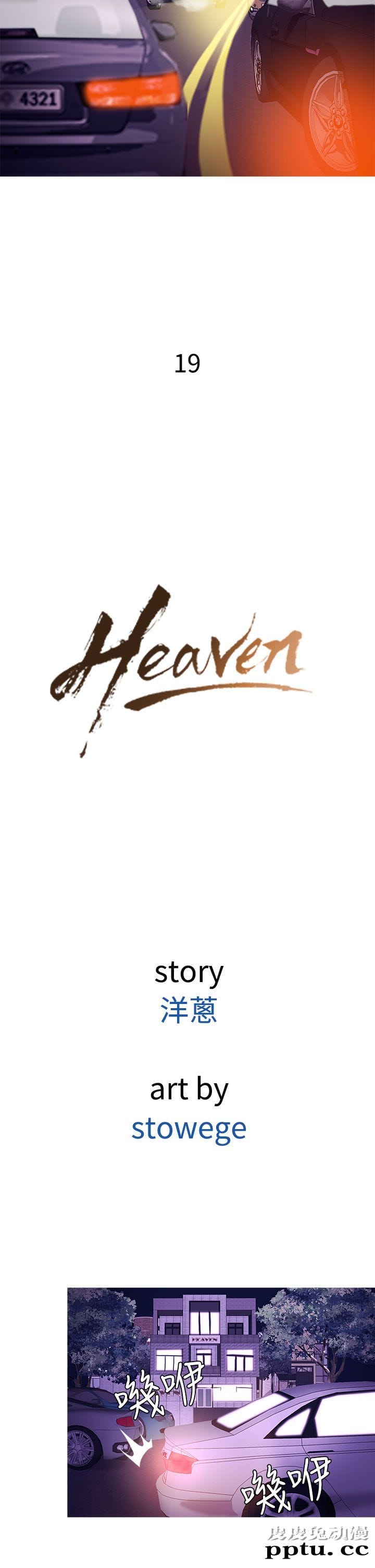 [韩漫] Heaven 17-20 [84P]