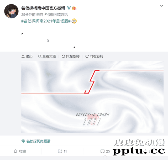 「名侦探柯南」公开2021年剧场版线索图及感恩节贺图-皮皮兔动漫